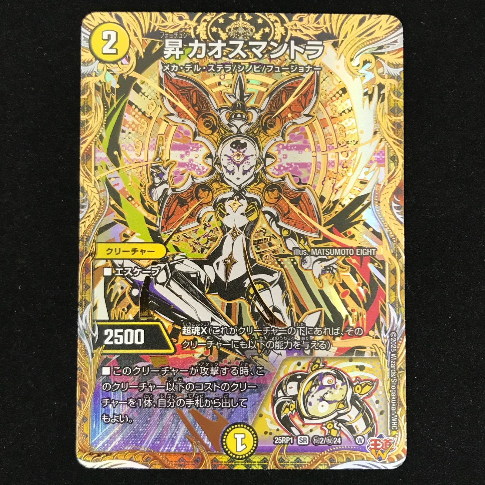 デュエルマスターズ デュエマ 昇カオスマントラ SR DM25-RP1-?2 トレカ