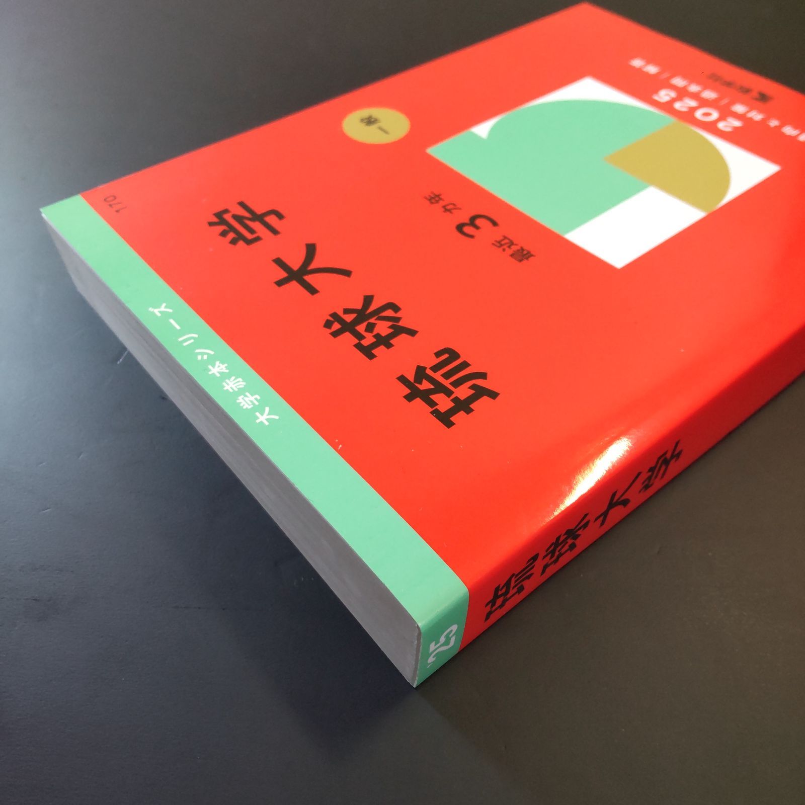 220】【5冊】琉球大学 書込みなし 2013 2016 2019 2022 2025 教学社
