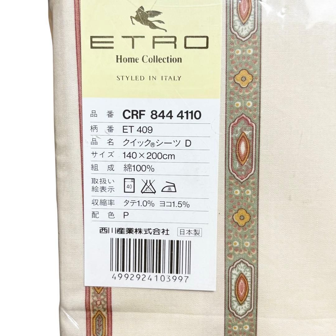 ETRO エトロ クイックシーツ ベッドカバー ダブル - メルカリ