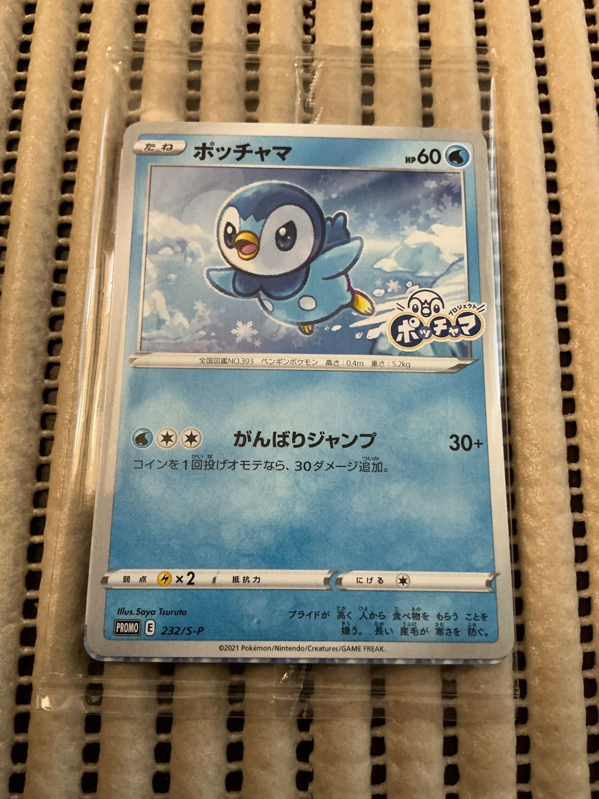 ポッチャマ プロモ 未開封 - メルカリ