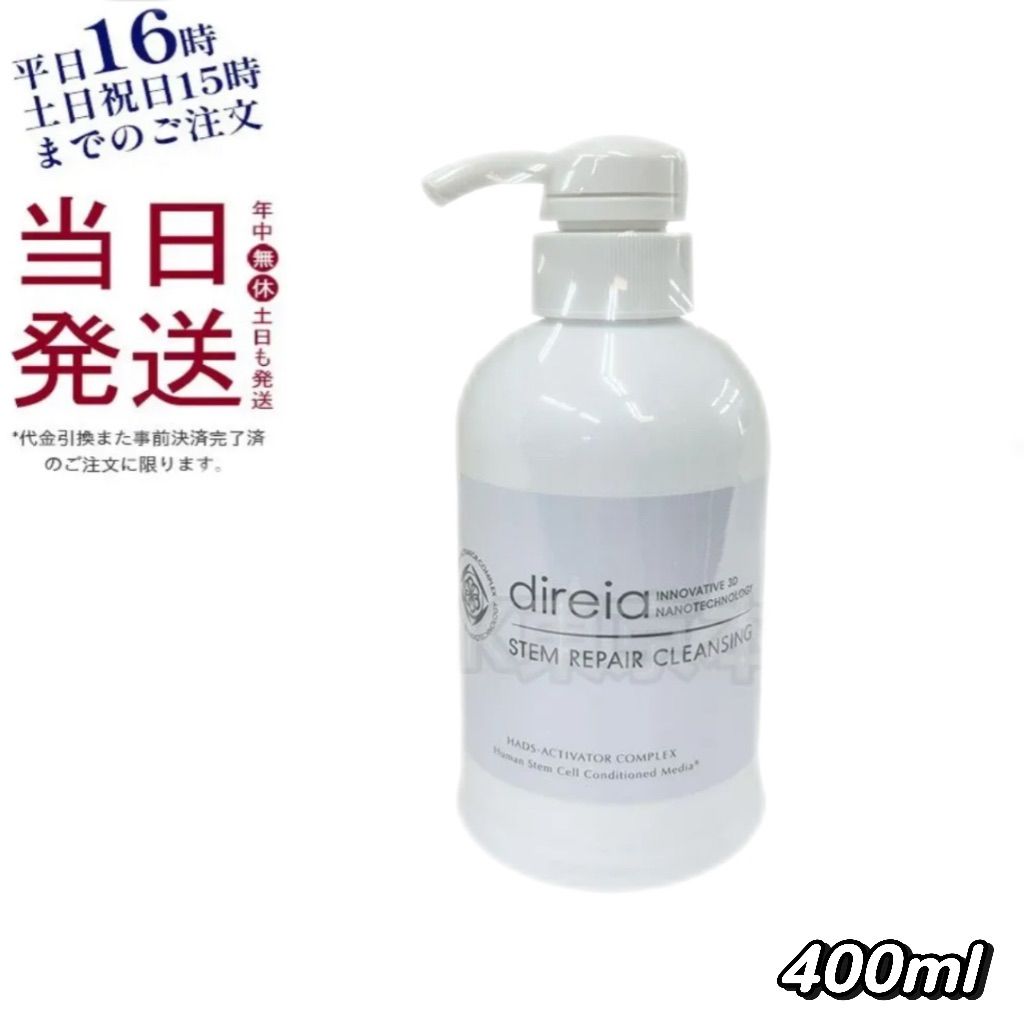 ディレイア ステム リペア クレンジング 業務用 400mL 母の日 (1216