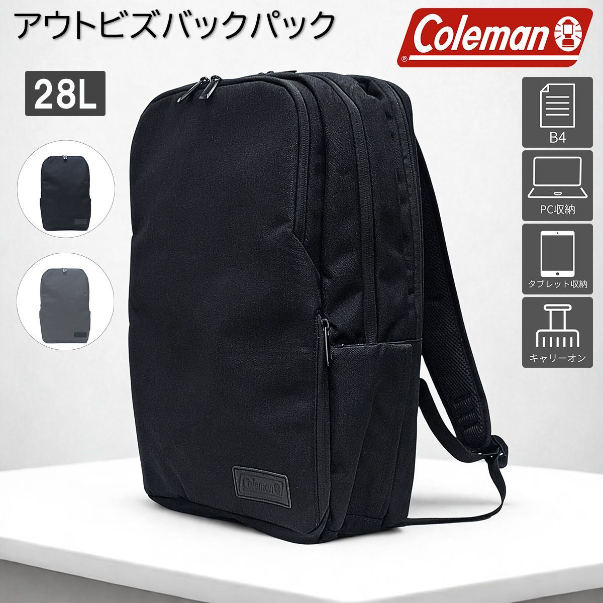 コールマン アウトビズバックパック ビジネスバッグ ビジネスリュック 
