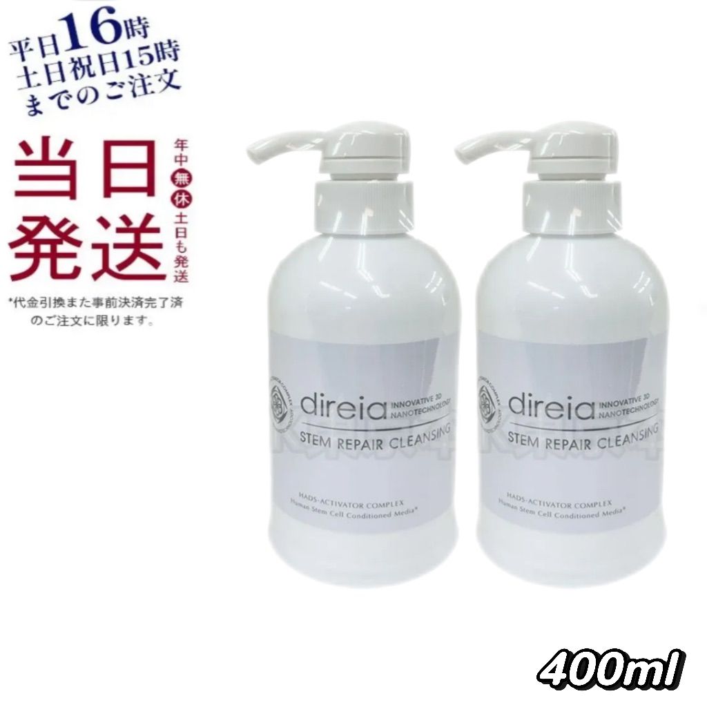 卸売 【2個セット】 ディレイア ステム リペア クレンジング 150mL