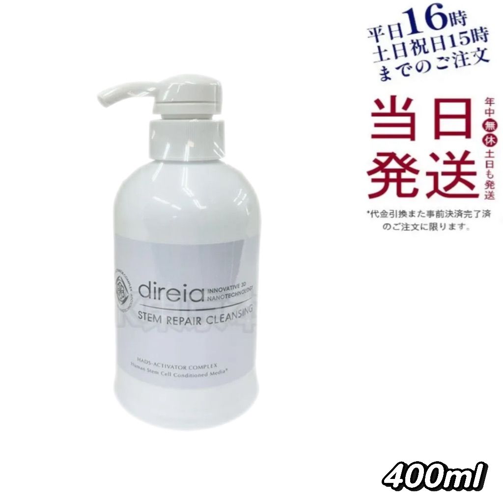 ディレイア 業務用 ステム リペア クレンジング 400ml 父の日 (1231 
