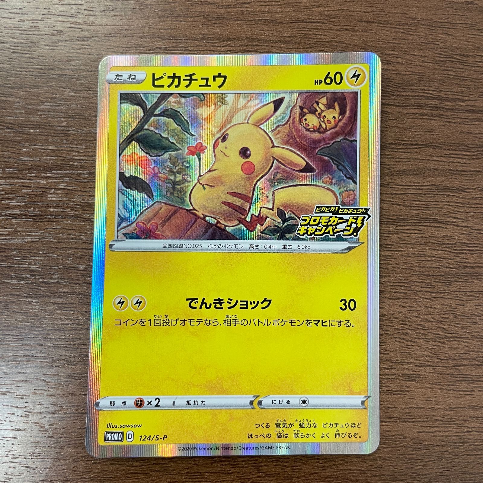 ピカピカ！ピカチュウ！プロモカードキャンペーン！　124/S-P 3枚セット 弘前】ピカチュウ 124/S-P ピカピカ！ピカチュウ！プロモカード