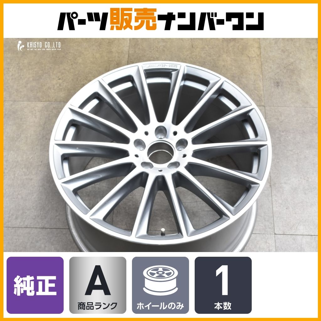 メルセデスベンツ W 223 Sクラス AMGライン 20 in 10 0 J 48 1 PCD 112 1本 品番 交換用 リア用 212 C 218 流用