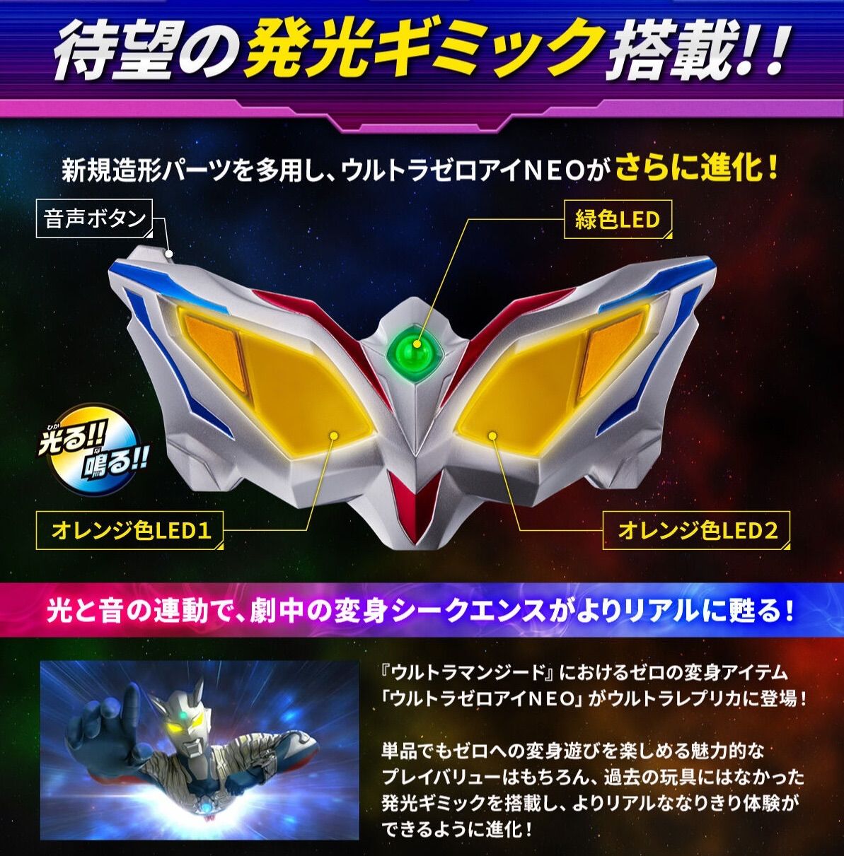 ウルトラレプリカ ウルトラゼロアイNEO 『ウルトラマンジード』 - メルカリ