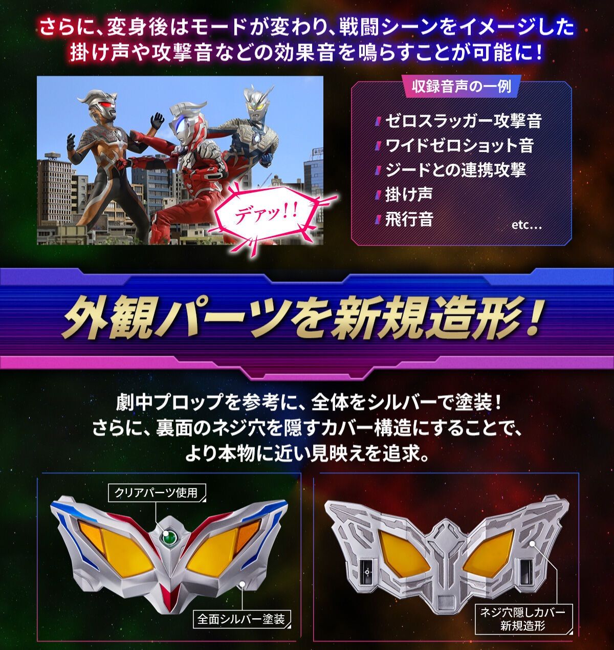 ウルトラレプリカ ウルトラゼロアイNEO 『ウルトラマンジード』