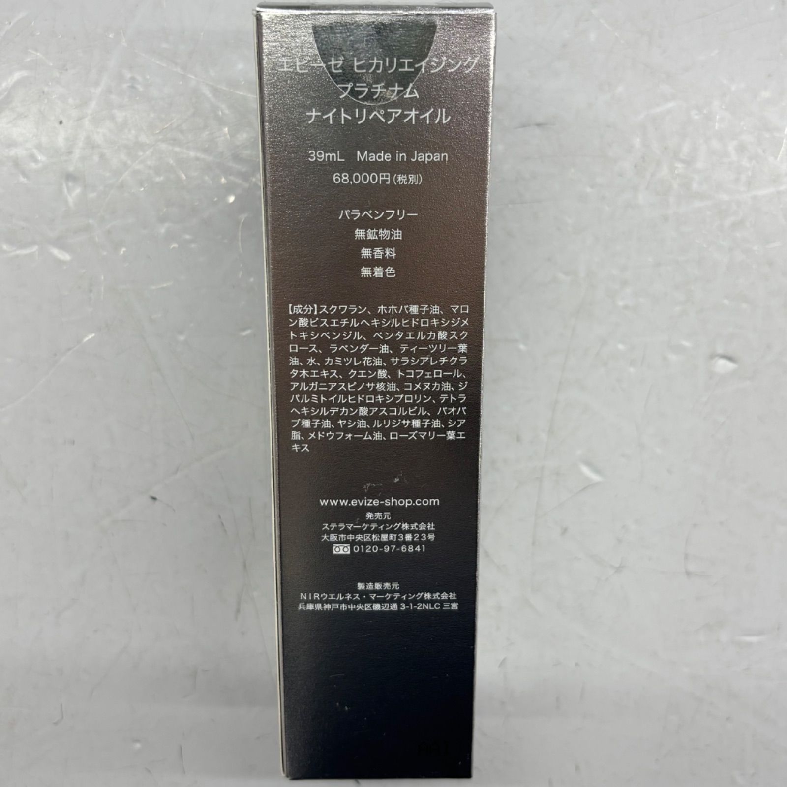 KANI様エビーゼ ヒカリエイジング プラチナム ナイトリペアオイル２点 2) 未開封 EVIZE エビーゼ ヒカリ エイジング ナイトリペア オイル