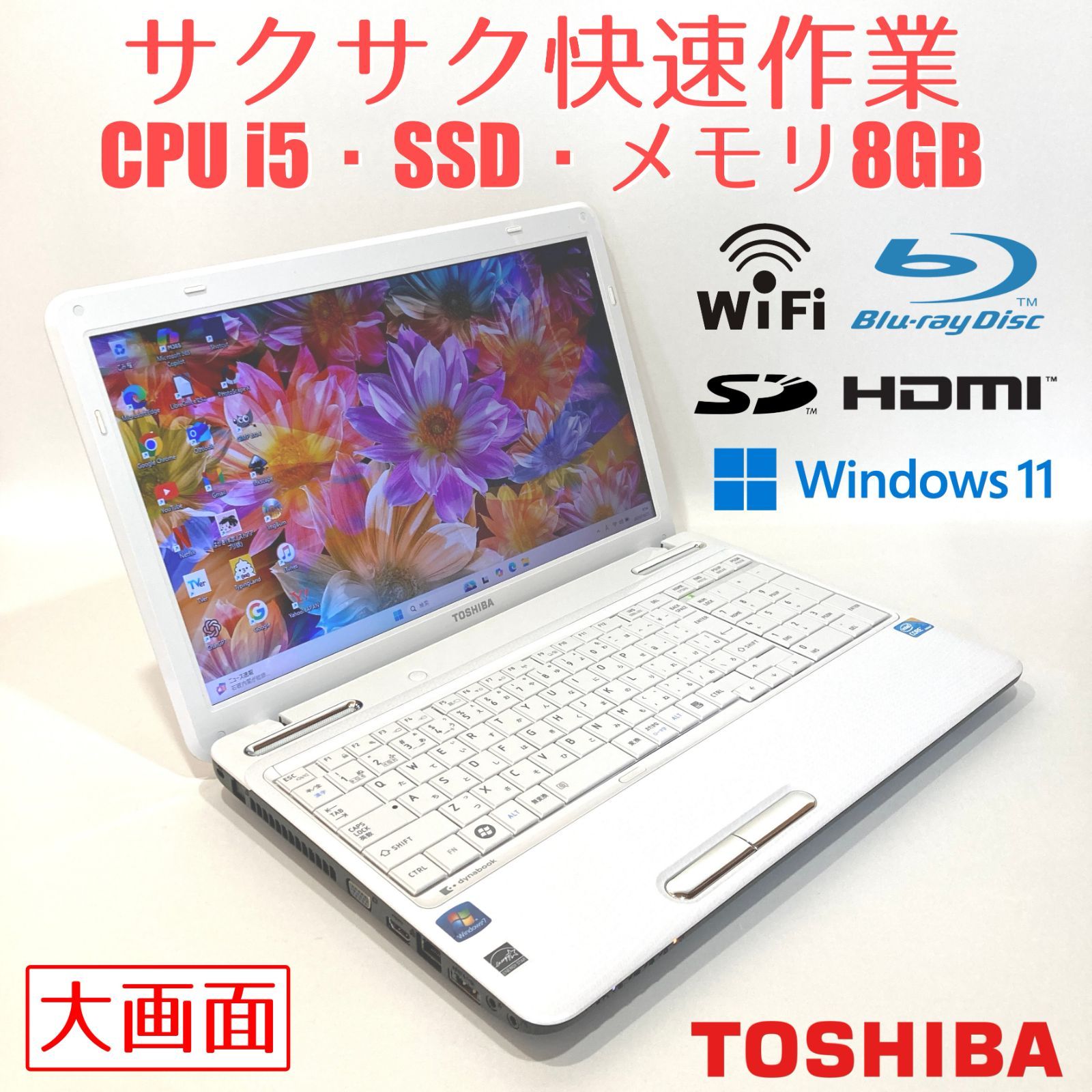 初心者✨快速i5・大画面・ブルーレイ◇白◇すぐ使えるノートパソコン