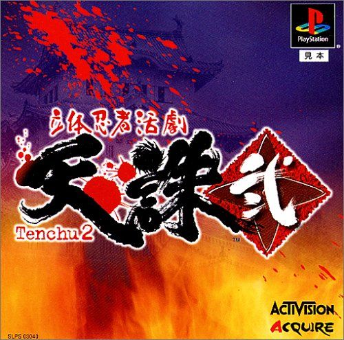 希少　店頭用　天誅 弍　Tenchu 2　立体忍者活劇　販促ポスター 立体忍者活劇 天誅弐 - メルカリ