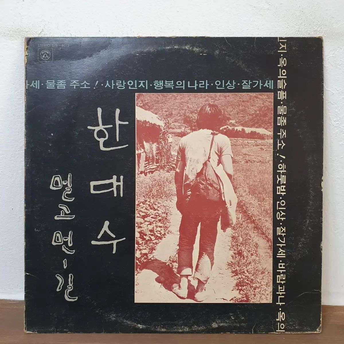 ハンの代数 マルゴマンロード LP 1977 新世界レコード