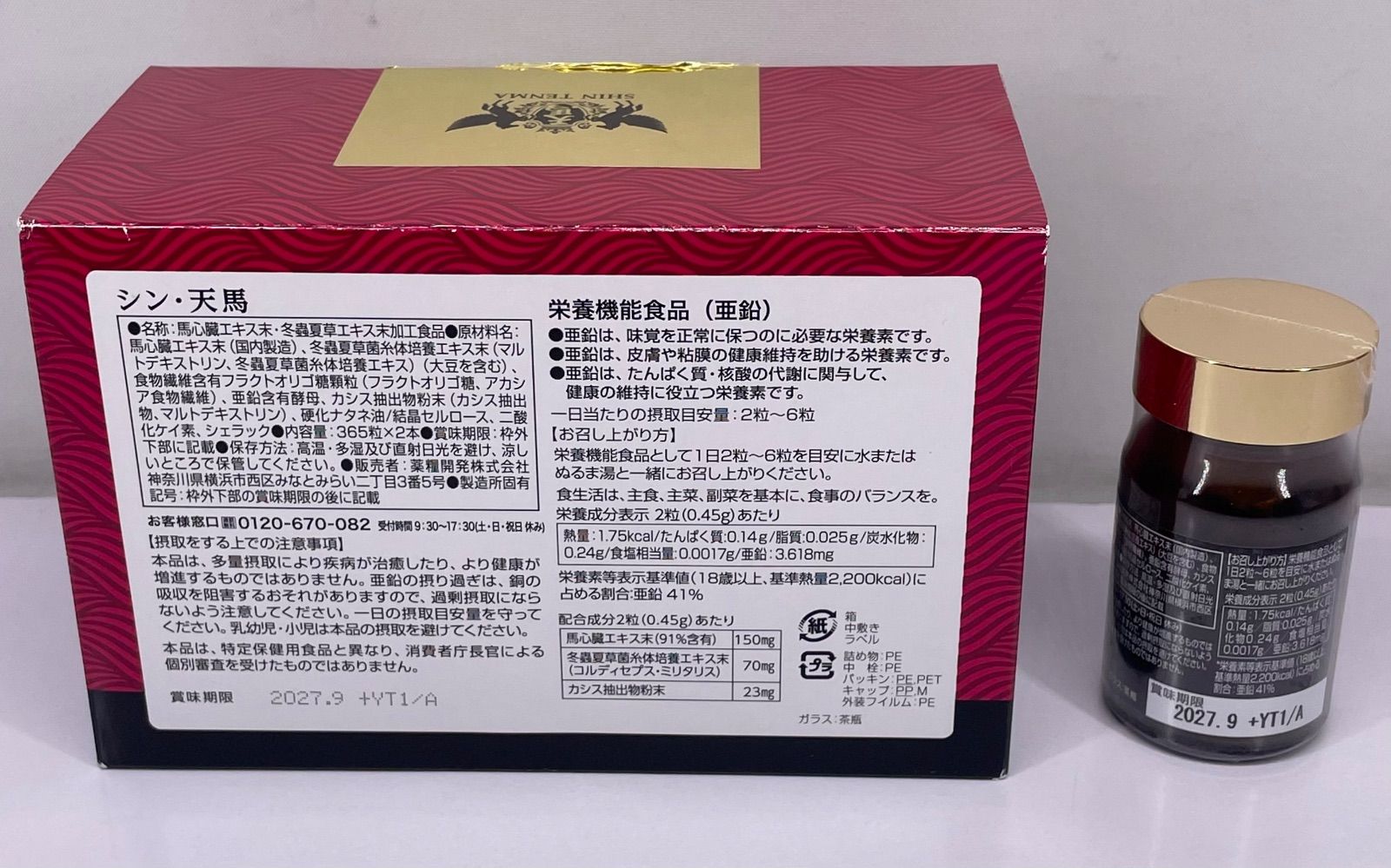 薬糧開発 シン 天馬 180粒入 365粒入×2本セット
