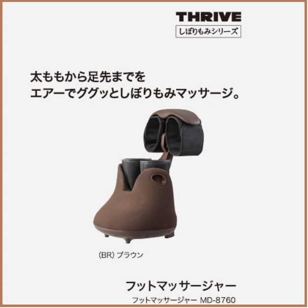 スライヴ フットマッサージャー MD-8760 BR ブラウン ふくらはぎ 足裏 太もも エアバッグ 2511 M