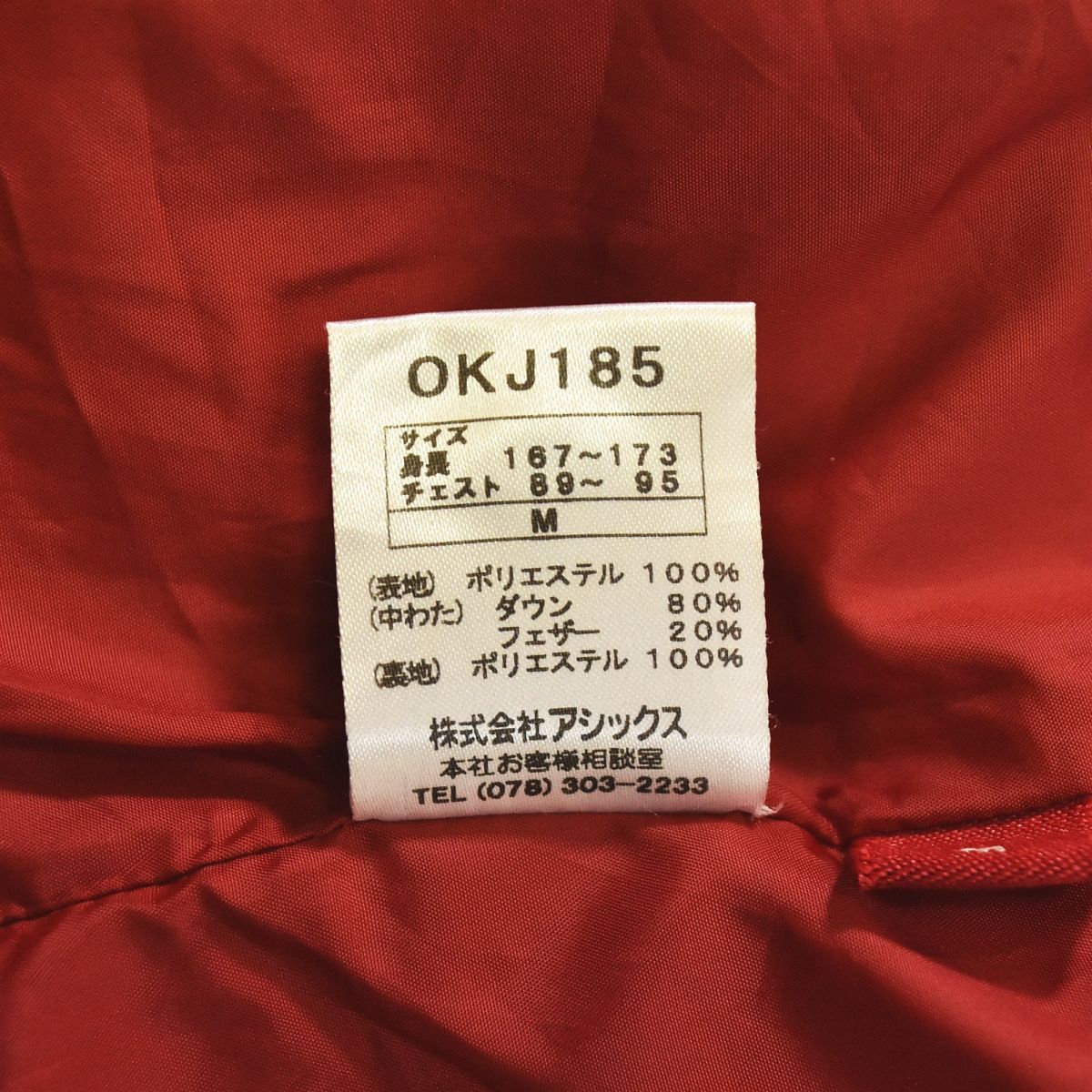 ダウンジャケット