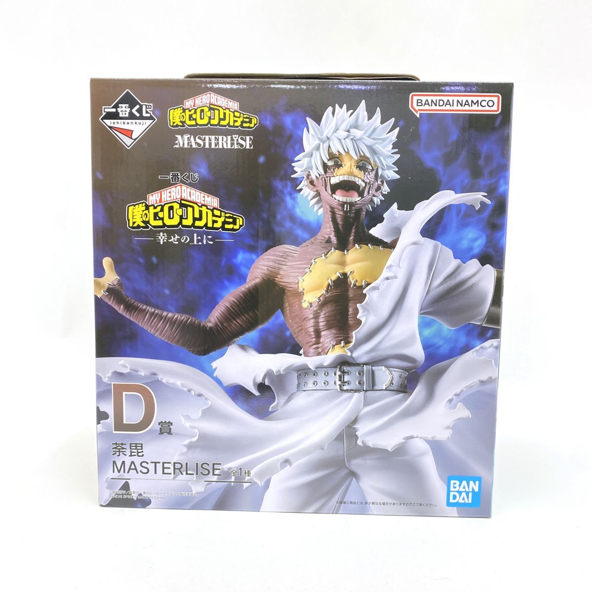 未開封】一番くじ 僕のヒーローアカデミア 幸せの上に D賞 荼毘