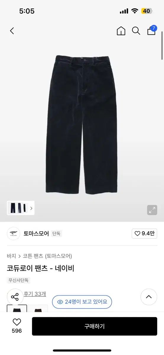 トマス モア コーデュロイ パンツ ネイビー M