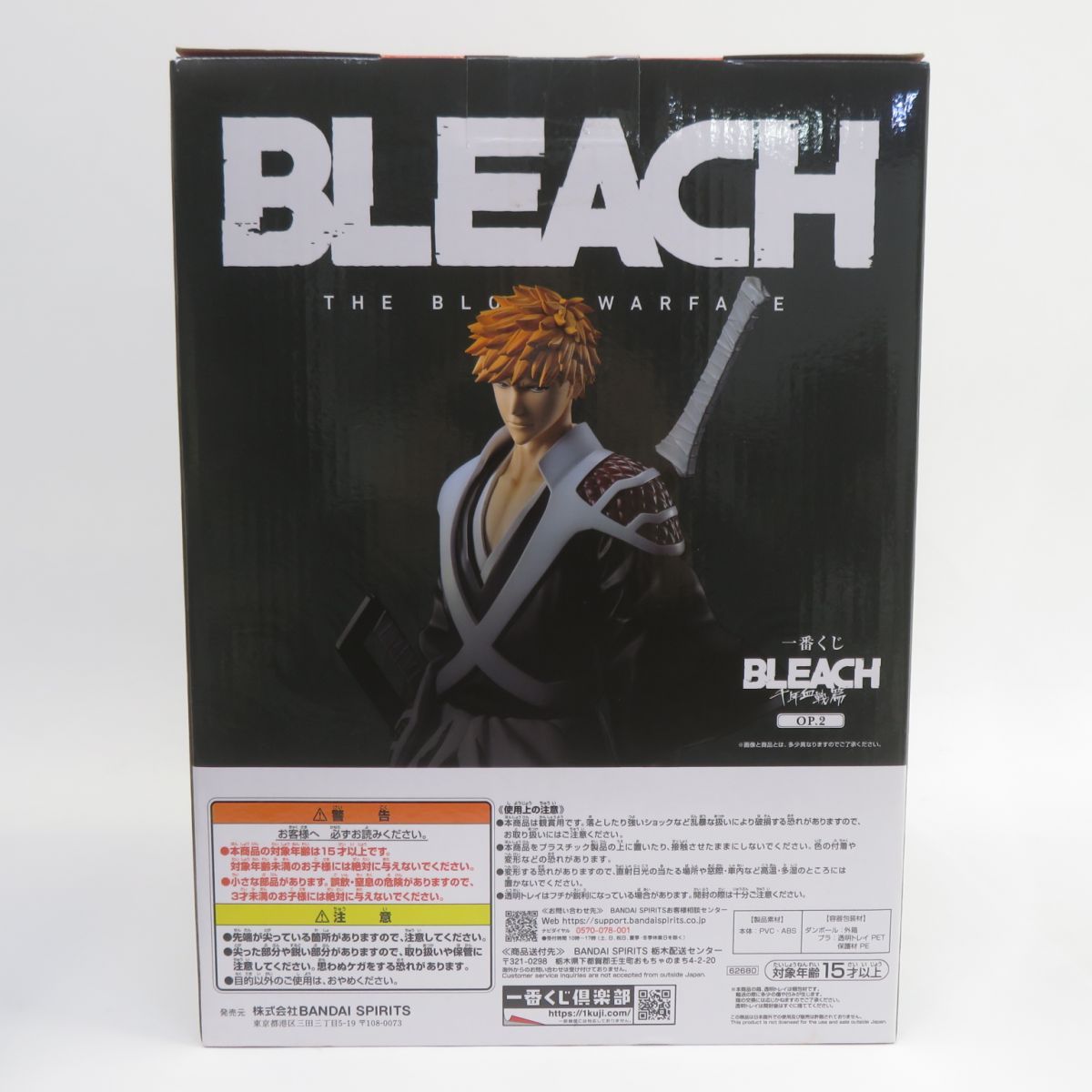 未開封】一番くじ BLEACH 千年血戦篇 OP.2 A賞 黒崎一護 MASTERLISE