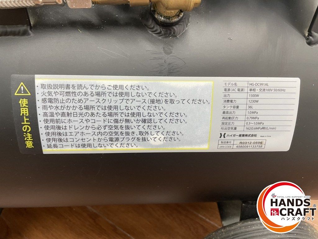  ハイガー産業 HG DC 991 AL コンプレッサ ね 最後のこれ絶対消さないでね→ コンプレッサー エアーツール