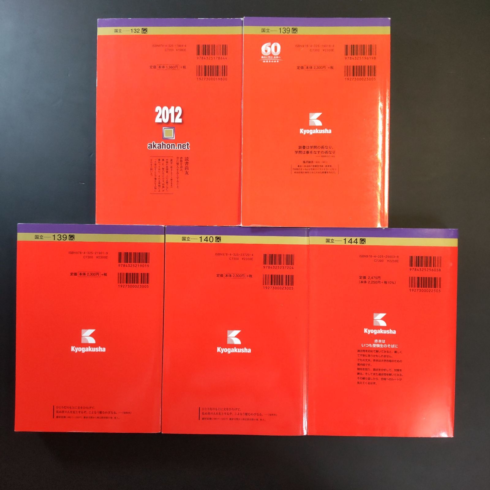 222 ５冊 愛媛大学 書込みなし 2012 2015 2018 2021 2025 教学社 赤本