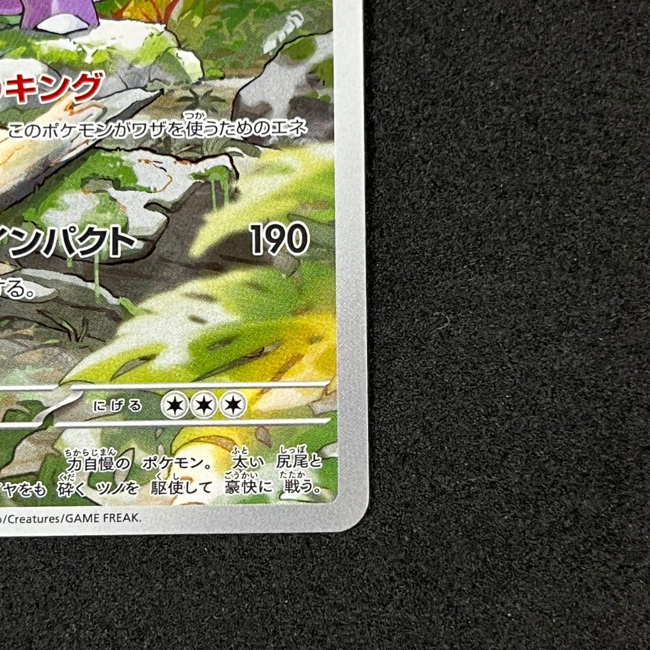 ニドキング AR SV2a 174/165 ポケモンカード151 - メルカリ
