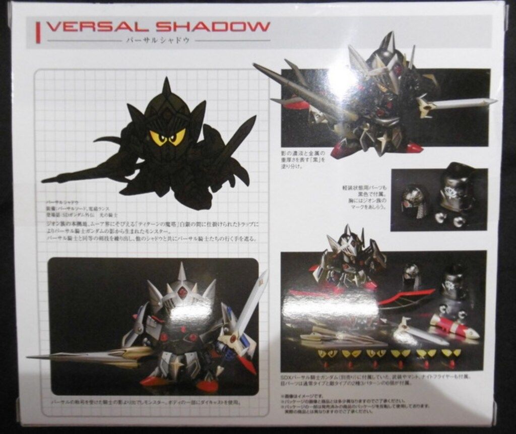 バンダイ SDX バーサルシャドウ - メルカリ