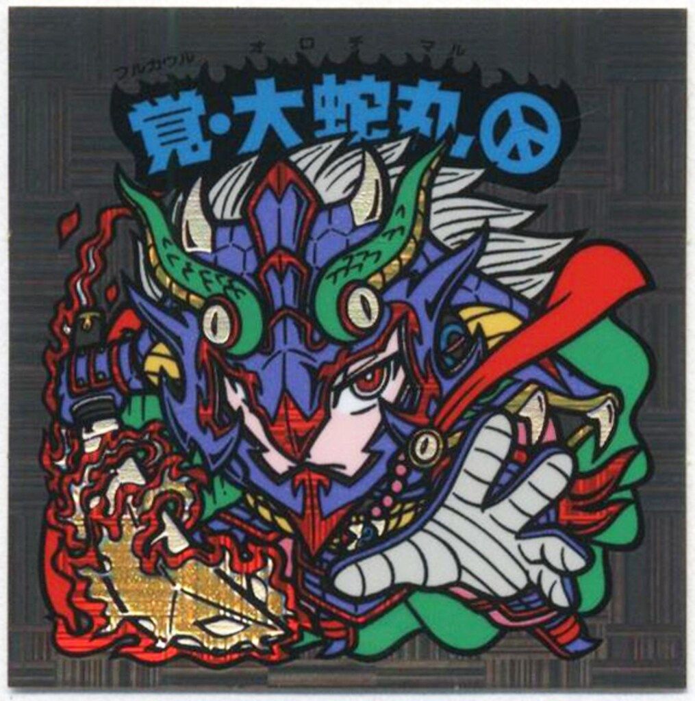 まんだらけ 境外滅伝屍風往雷 屍風 1弾 5弾 覚 大蛇丸 黒 屍風1表