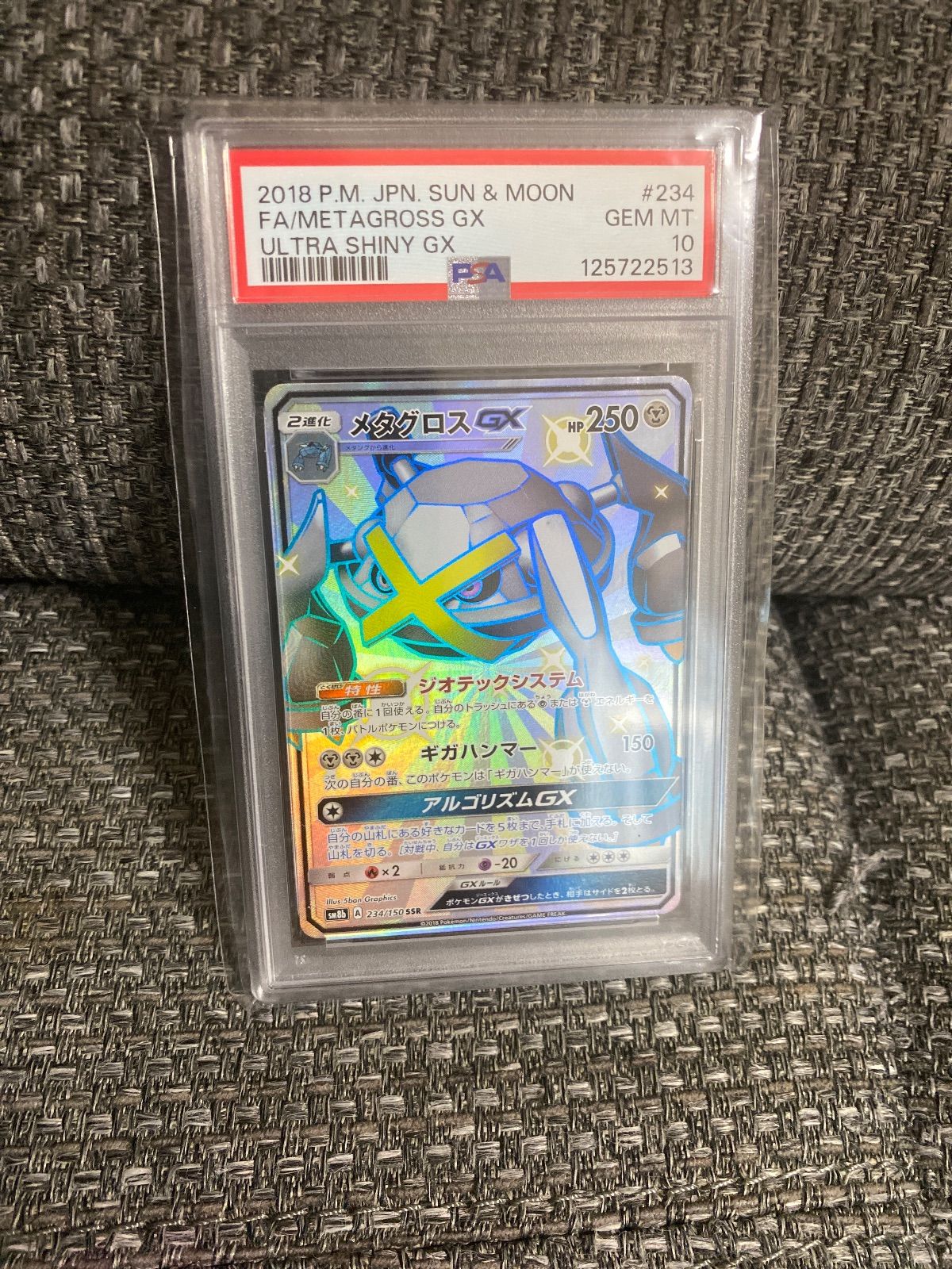ポケモンカード メタグロスGX SSR PSA10 - メルカリ