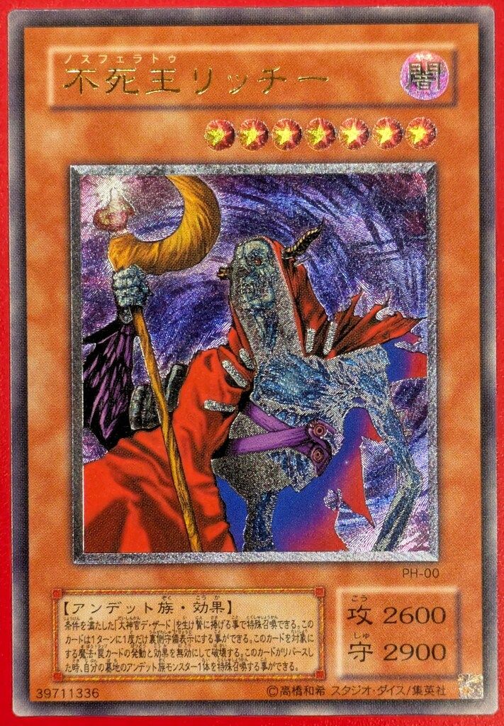 コナミ モンスター【闇】 PH-00 不死王リッチー レリーフ - メルカリ