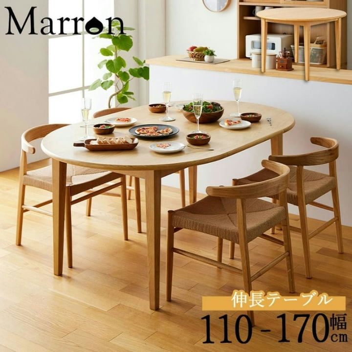 伸長式 ダイニングテーブル 幅110 170 cm 3人 4人 5人 6人 伸縮式 大人数 おしゃれ 北欧 ナチュラル 天然木 木製 シンプル かわいい ID 011