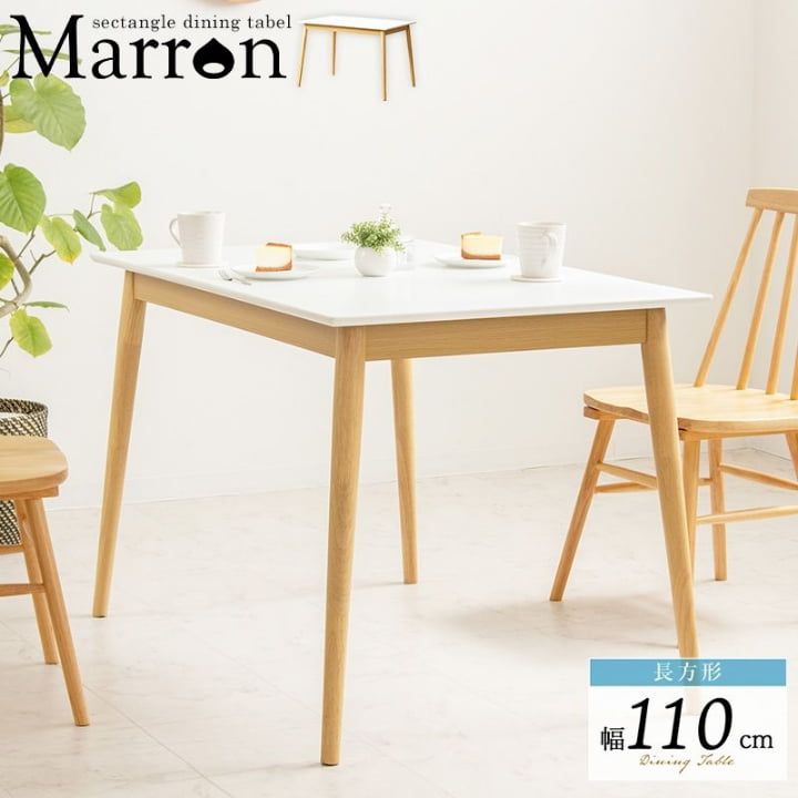 ダイニングテーブル 幅110 cm 長方形 2人 3人 4人 テーブル 角丸 白 ホワイト バイ 北欧 おしゃれ かわいい 木脚 新生活 ID 011