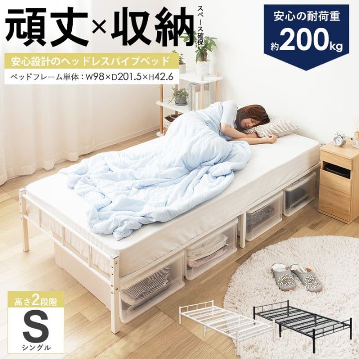 ヘッドレス パイプベッド シングル ベッド 丈夫 耐荷重200 kg パイプ スチール 宮なし 高さ調節調整 シンプル ベット 白 黒 民泊 ゲスト ID 011