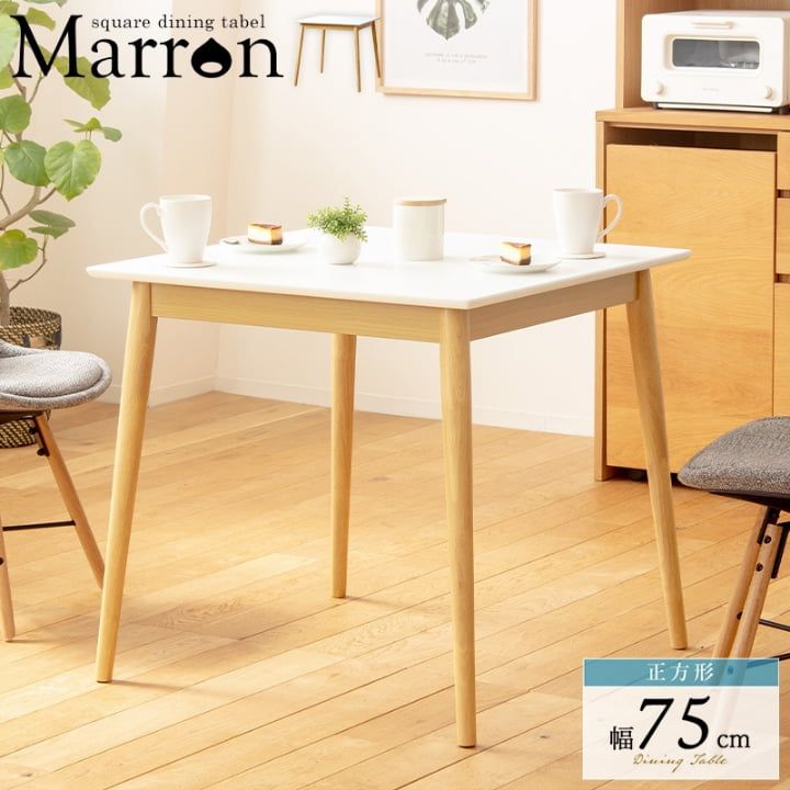 ダイニングテーブル 幅75 cm 正方形 1人 2人 コンパクト テーブル 角丸 白 ホワイト バイ 北欧 おしゃれ かわいい 木脚 ID 011