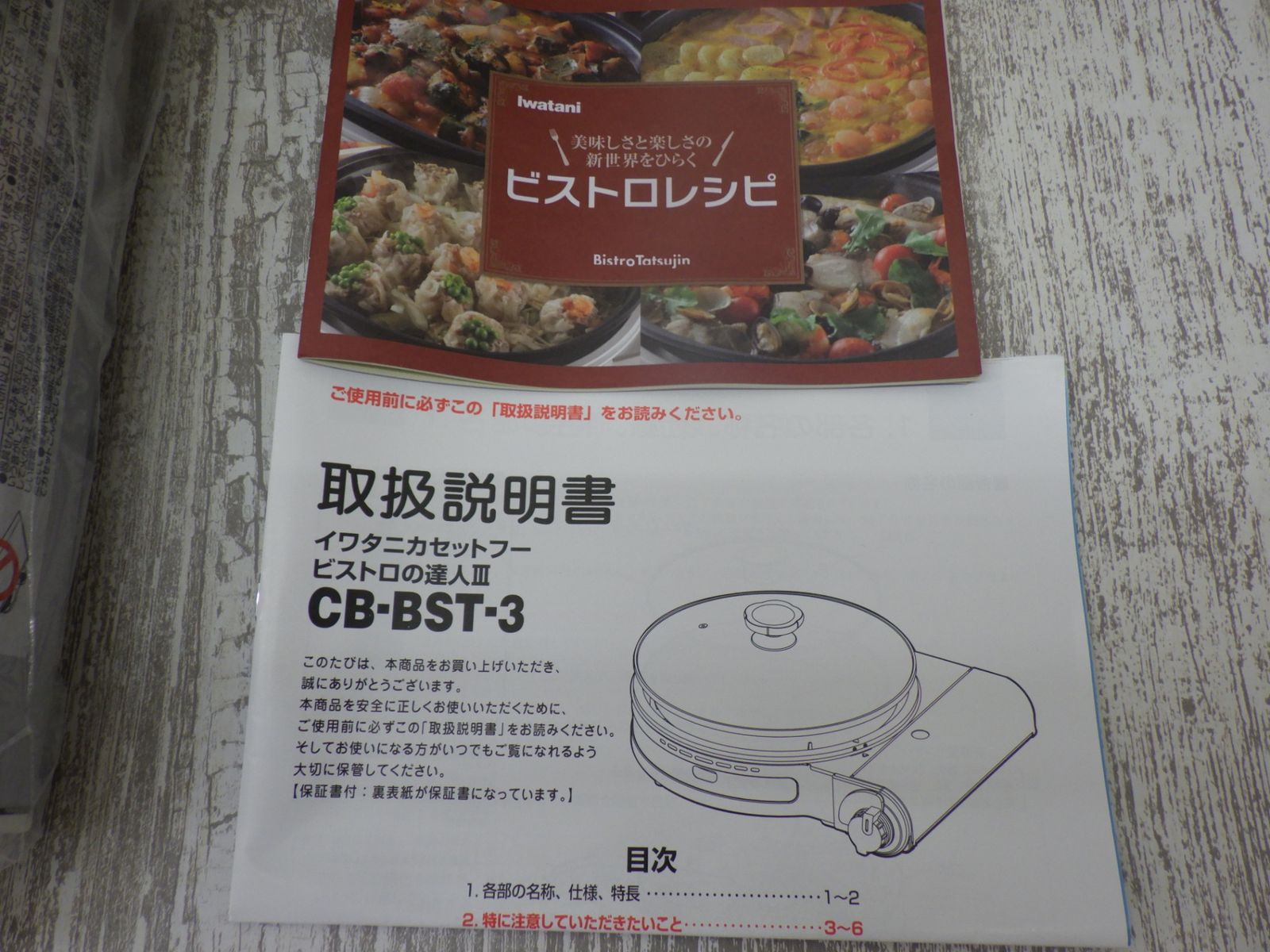 イワタニ ビストロの達人3 グリルプレート付き 634605 カセットガス