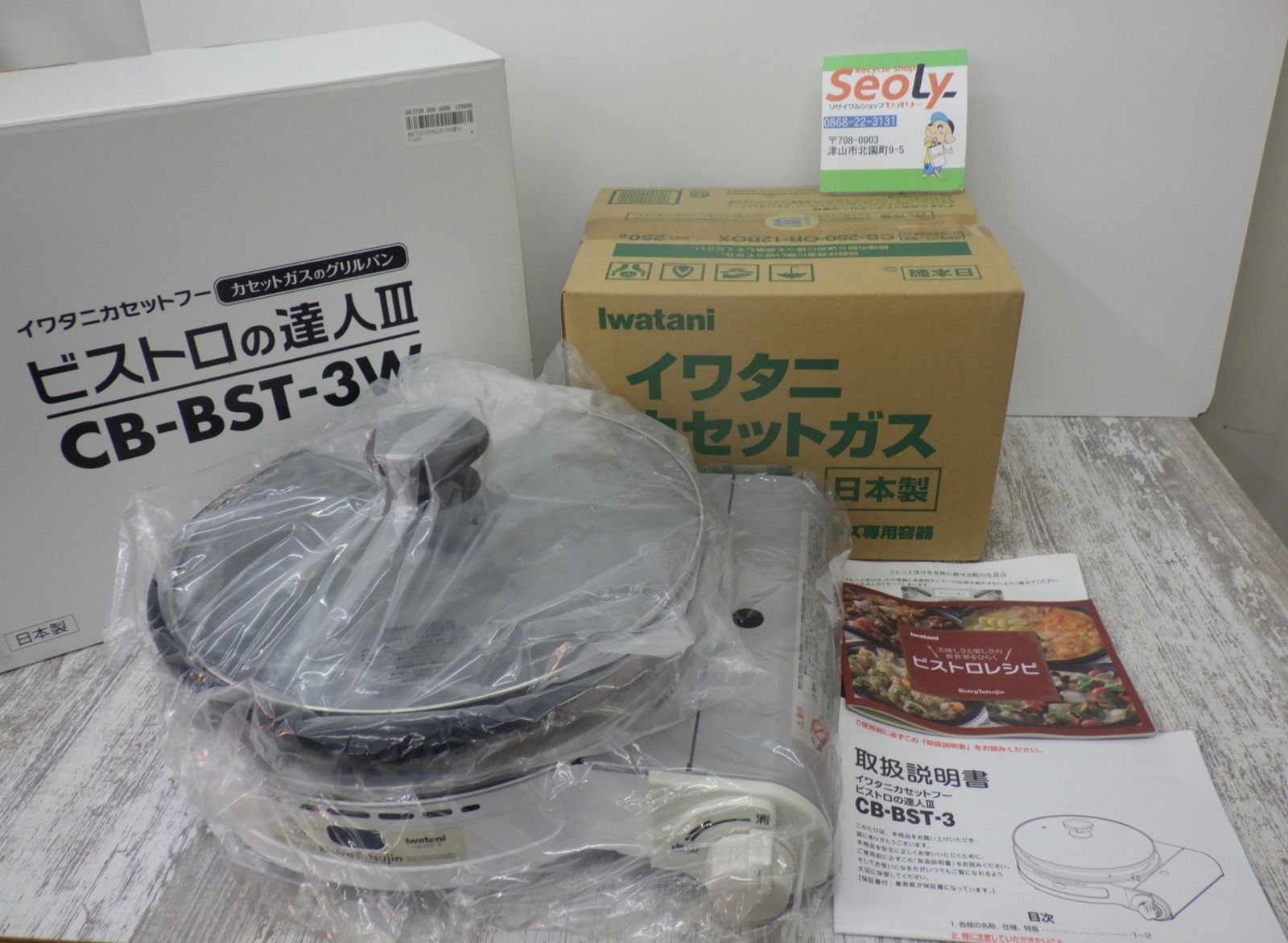 イワタニ ビストロの達人3 グリルプレート付き 634605 カセットガス付き キッチン 家電 調理家電 キッチン家電