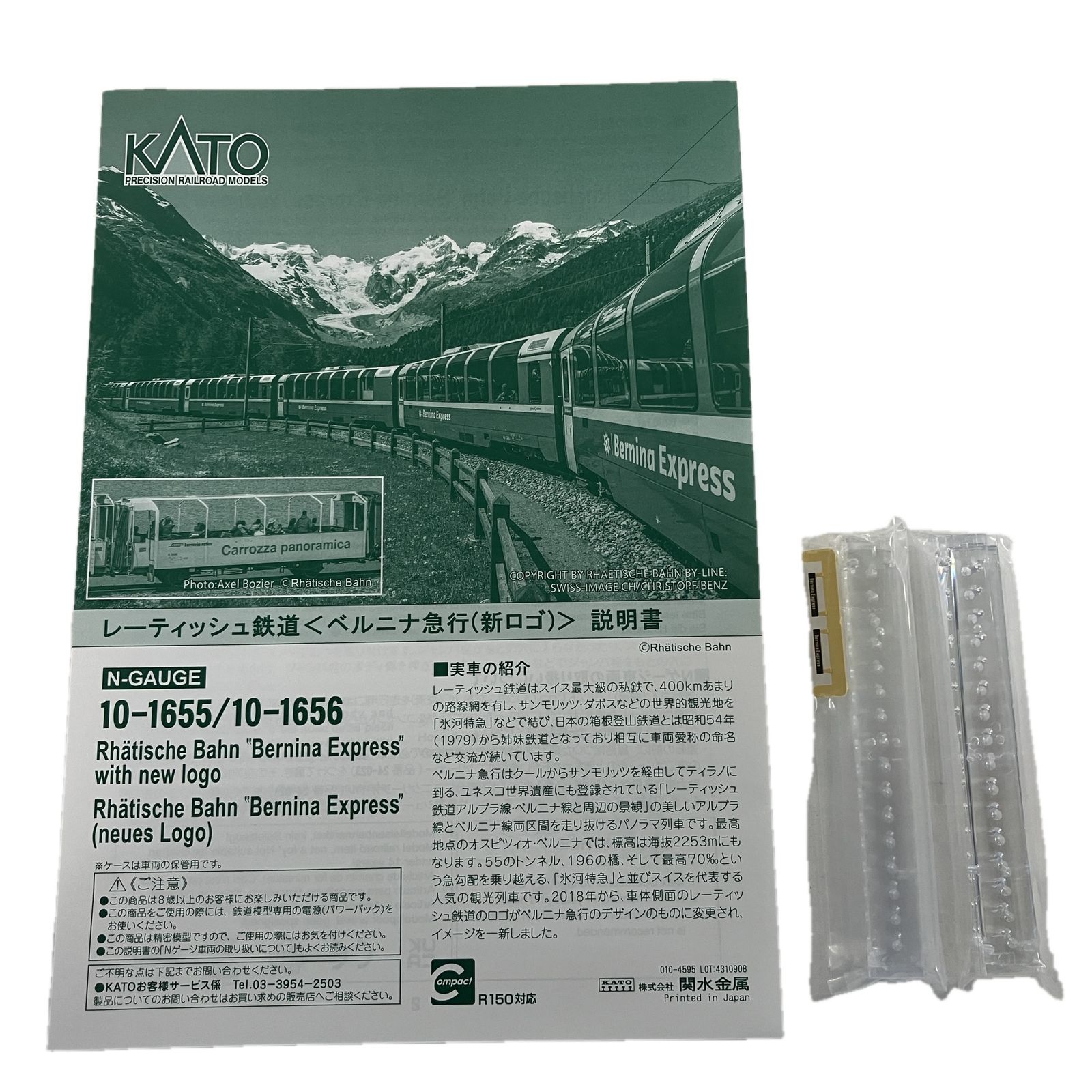 KATO 10 1655 1656 レーティッシュ鉄道 ベルニナ急行 新ロゴ 基本 増結 7両セット