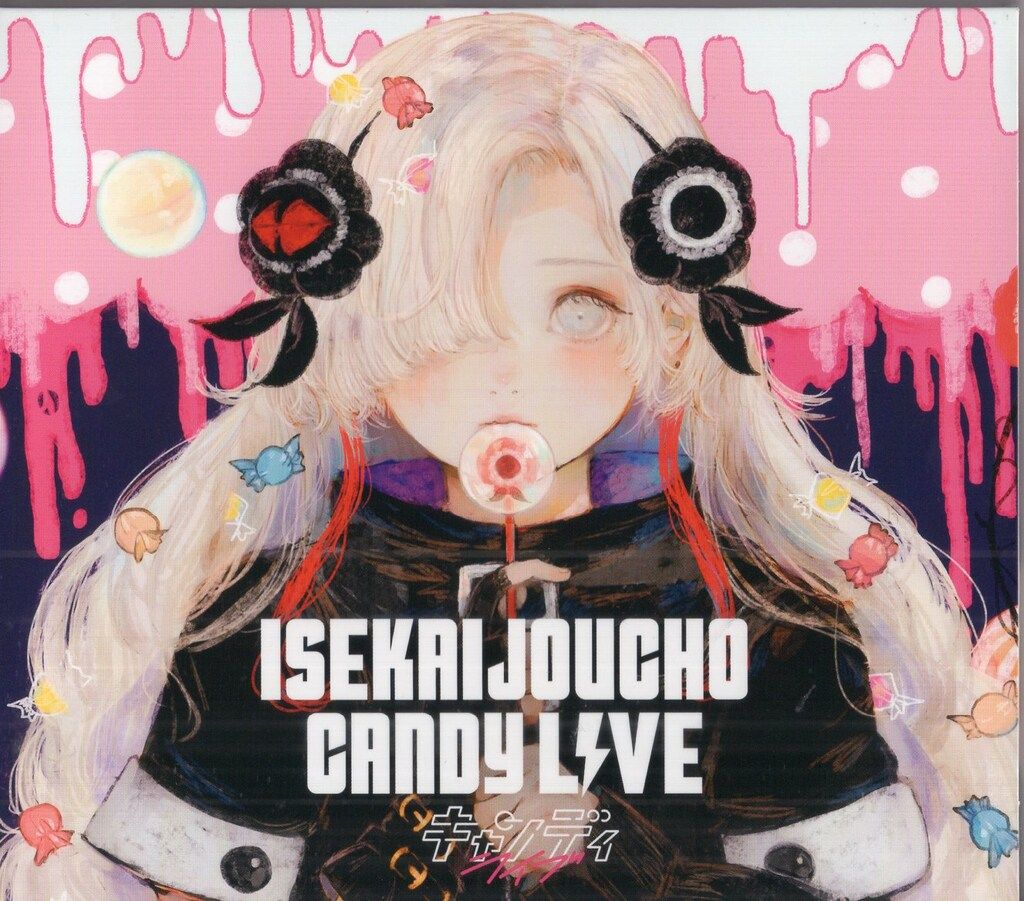 KAMITSUBAKI STUDIO ネット/配信者CD ヰ世界情緒 CANDY LIVE