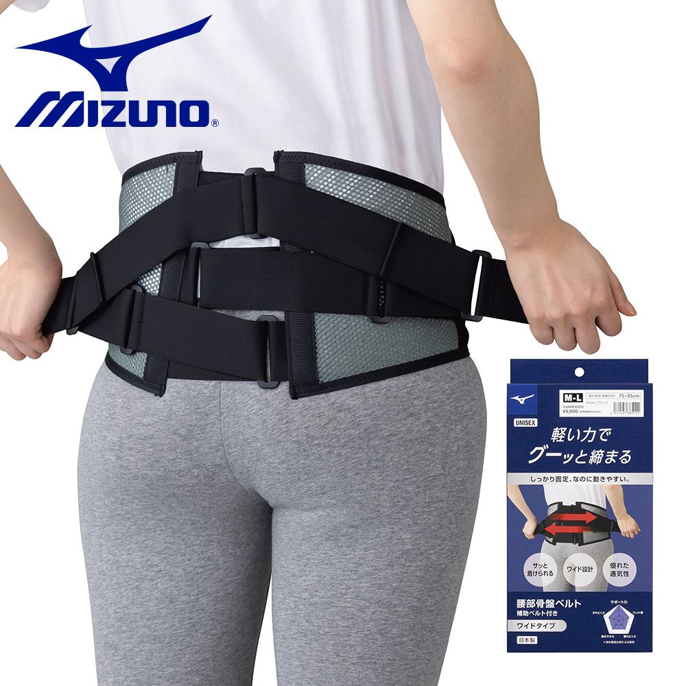 取扱店･ MIZUNO アクセサリ メンズ レディース 腰部骨盤ベルト ワイドタイプ C3JKB303 ミズノ サポーター