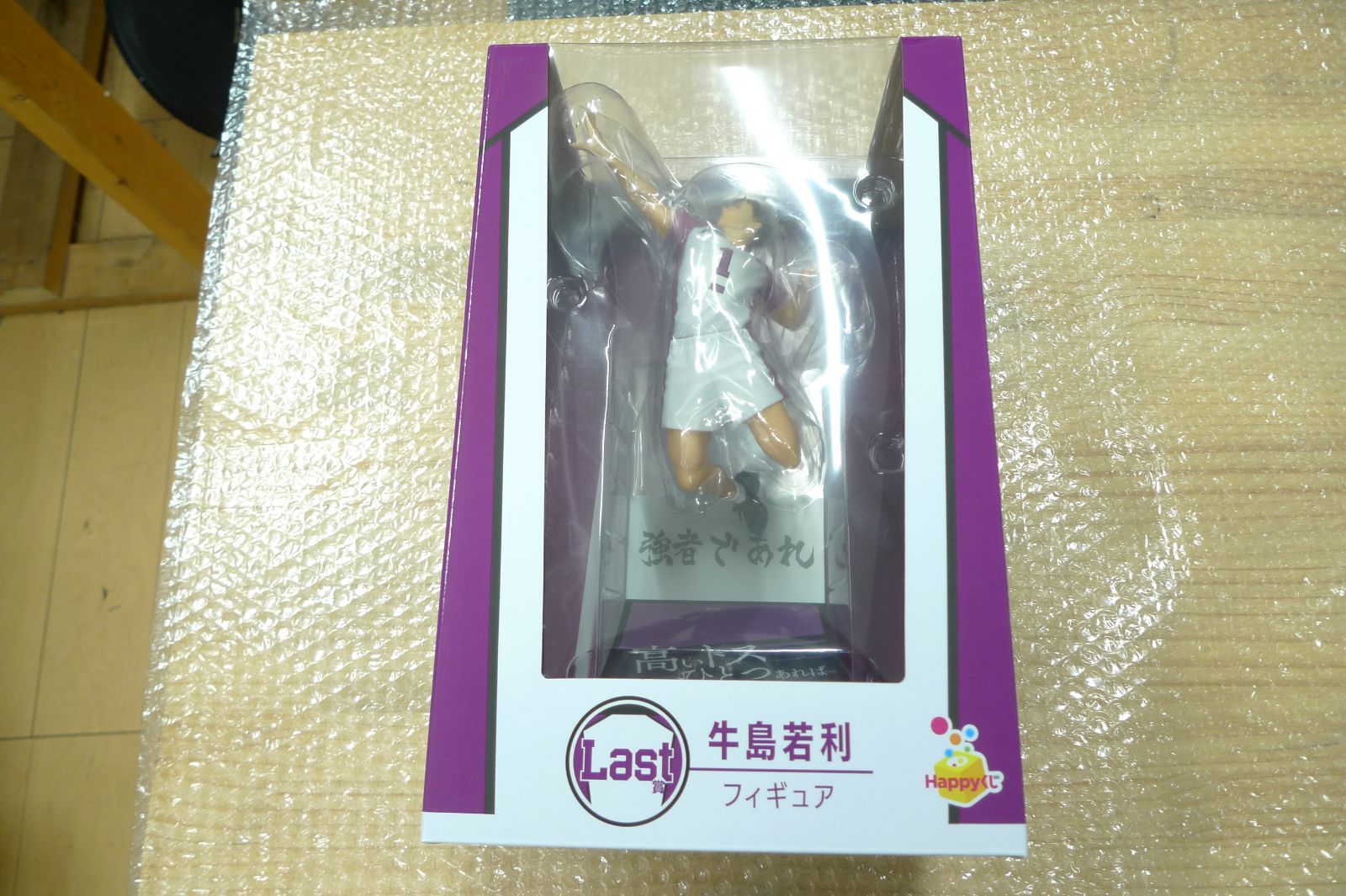 Happyくじ ハイキュー Last賞 牛島若利 フィギュア ラストワン 管理