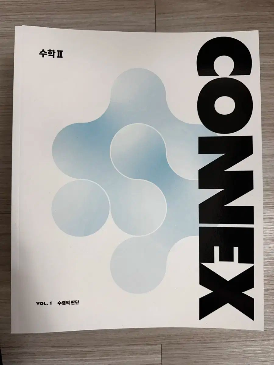 2026 江南デソン塾 コネックス 数学Ⅰ 数学Ⅱ 微積 全巻