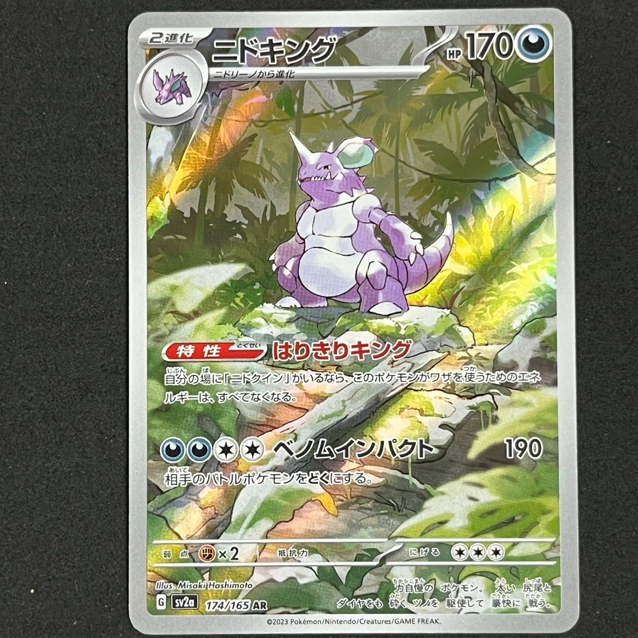 ニドキング AR SV2a 174/165 ポケモンカード151 ② - メルカリ
