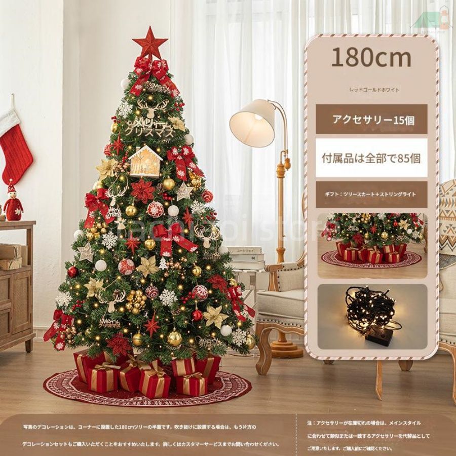 送料無料】大型クリスマスツリー 180cm 赤金白 ツリースカート 7点