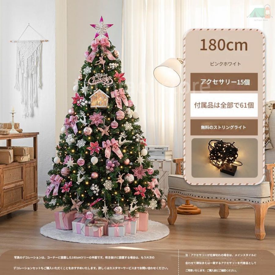 送料無料】大型クリスマスツリー 180cm オンライン ピンク白 ツリー
