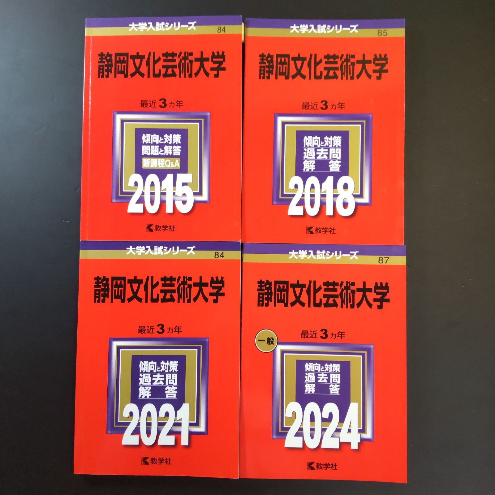225】【4冊】静岡文化芸術大学 書込みなし(3冊) 書込みあり(1冊
