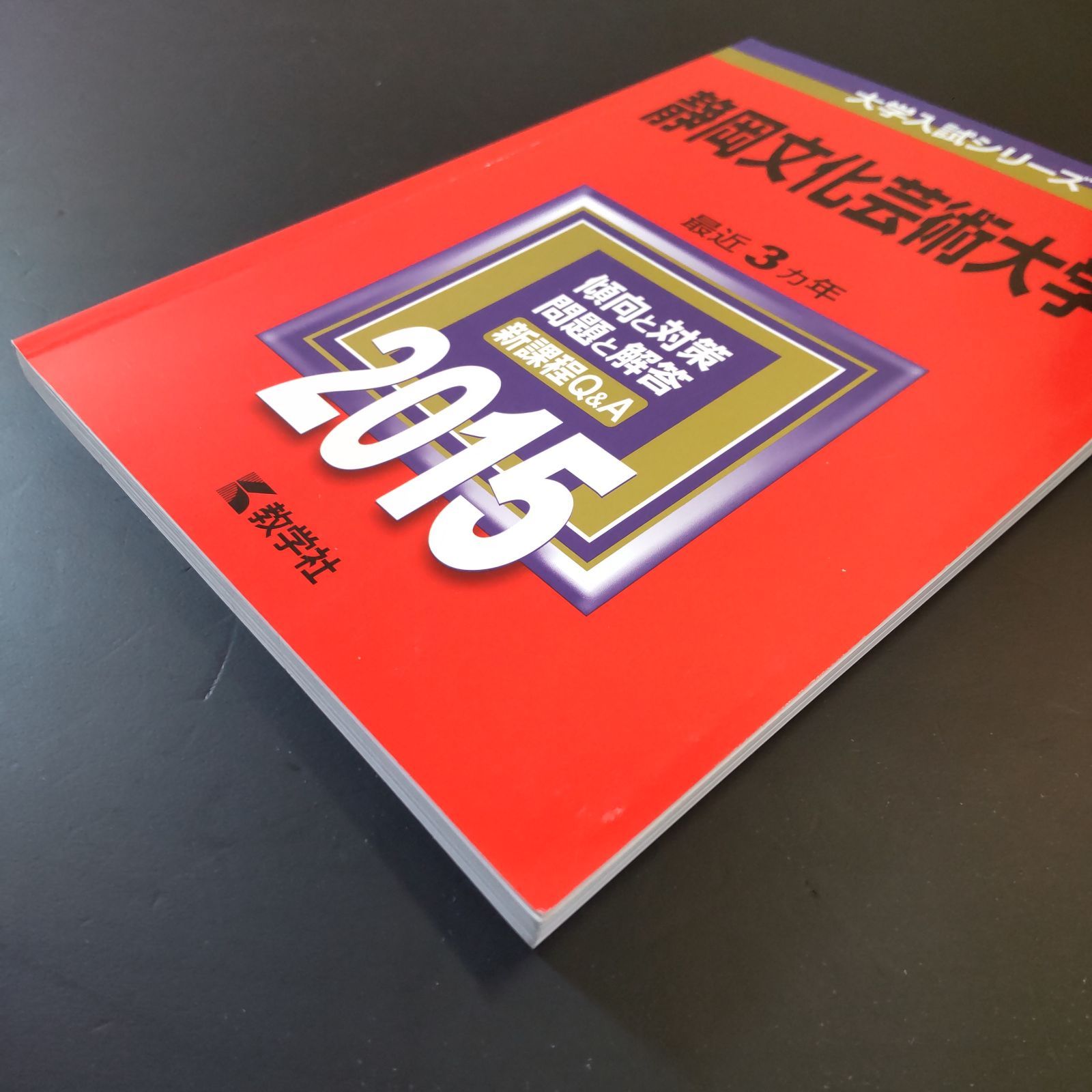 225】【4冊】静岡文化芸術大学 書込みなし(3冊) 書込みあり(1冊