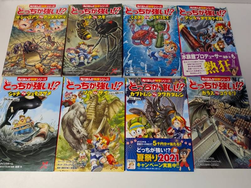 【54冊】どっちが強い⁉︎ 角川まんが科学シリーズ　　連番多数セット 角川まんが科学シリーズ どっちが強い!? 特典つき12巻セット＜セカンド