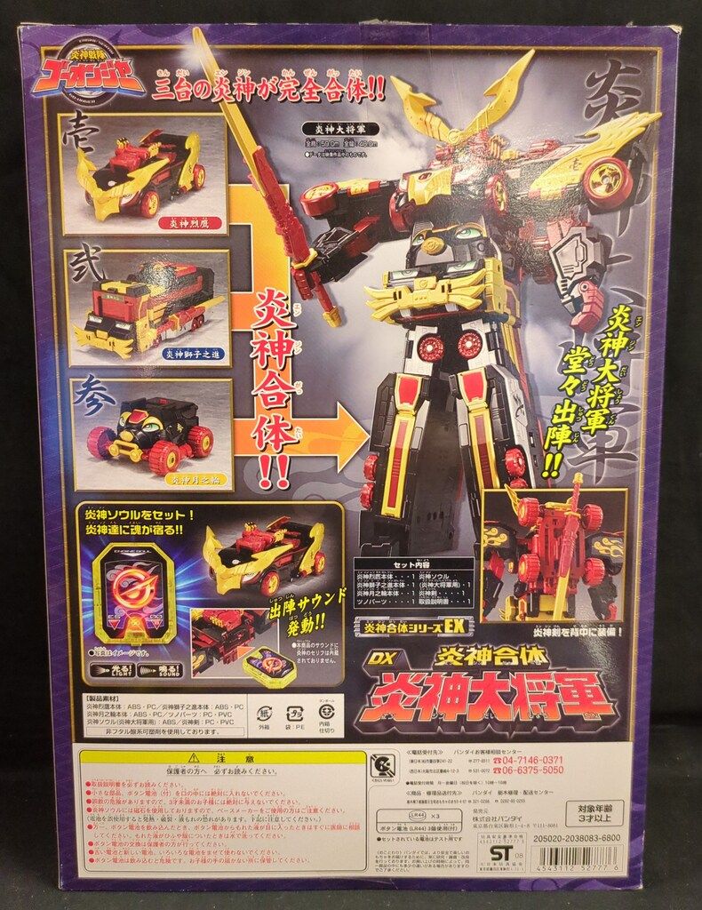バンダイ 炎神合体シリーズ 炎神戦隊ゴーオンジャー 炎神合体DX炎神大