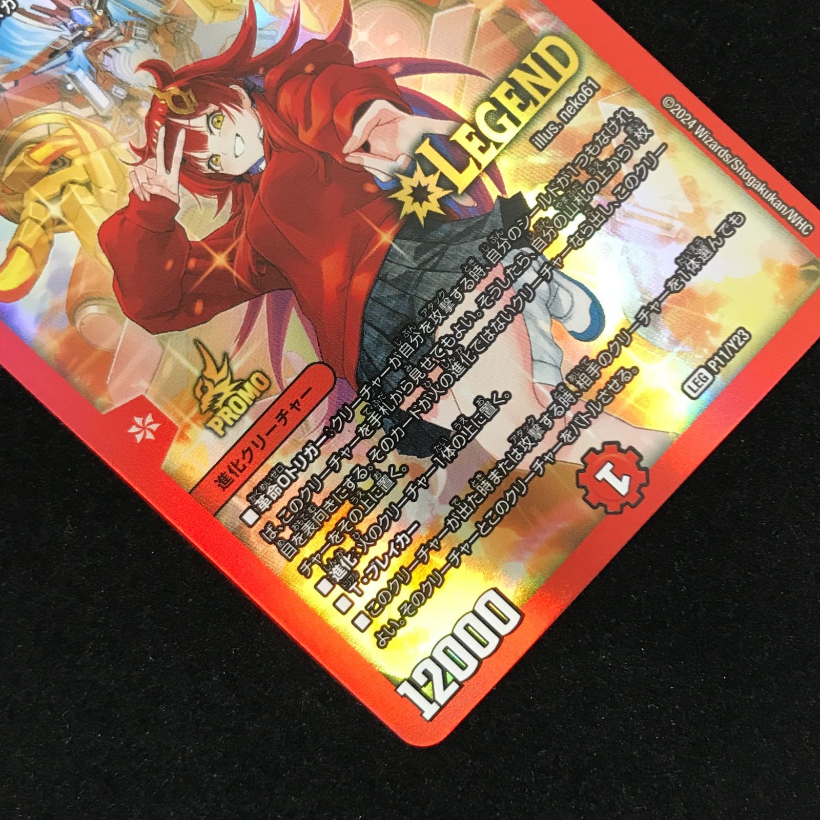 デュエルマスターズ デュエマ ボルシャック・ドギラゴン PROMO PR-Y23