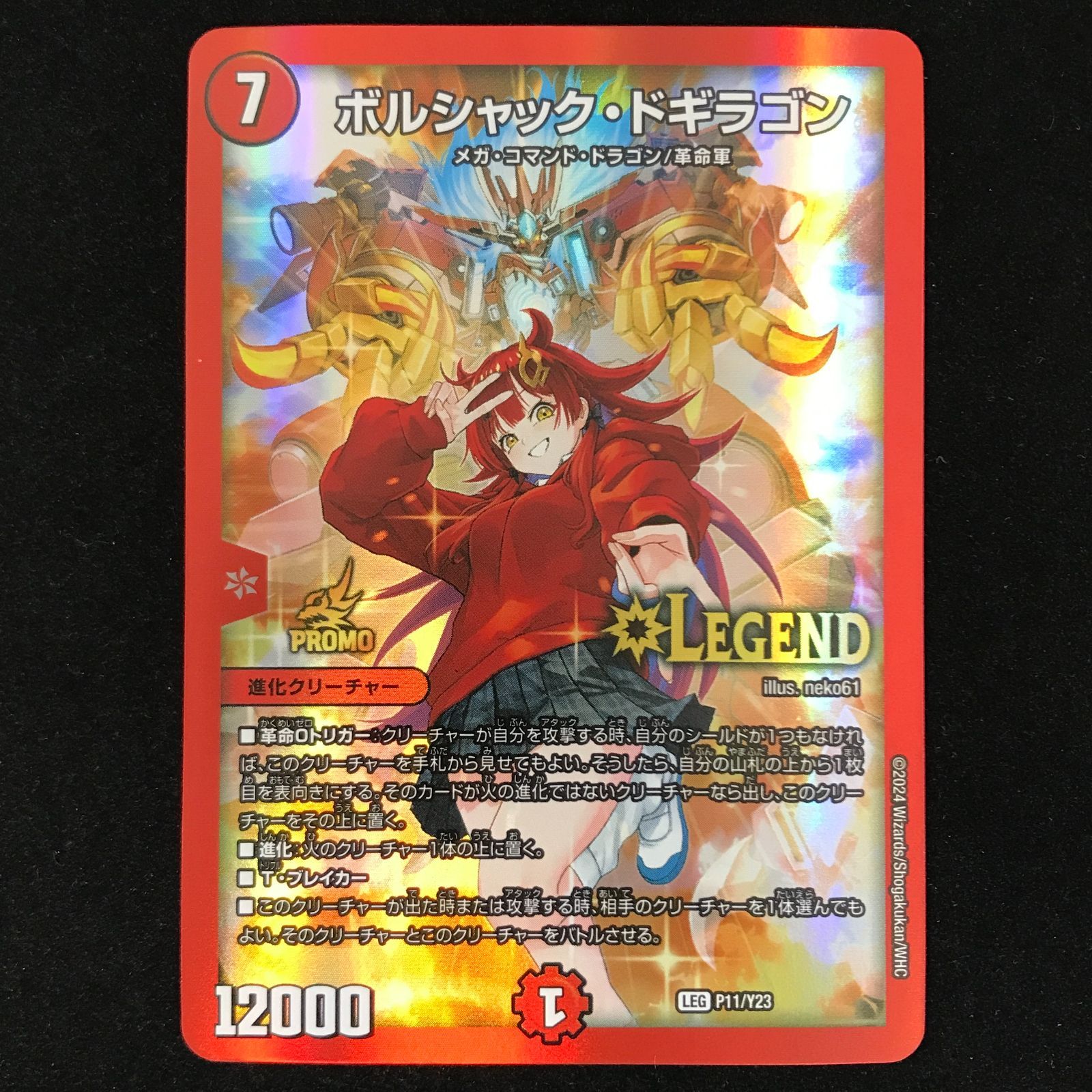 デュエルマスターズ 最安値 ボルシャックドギラゴン プロモ