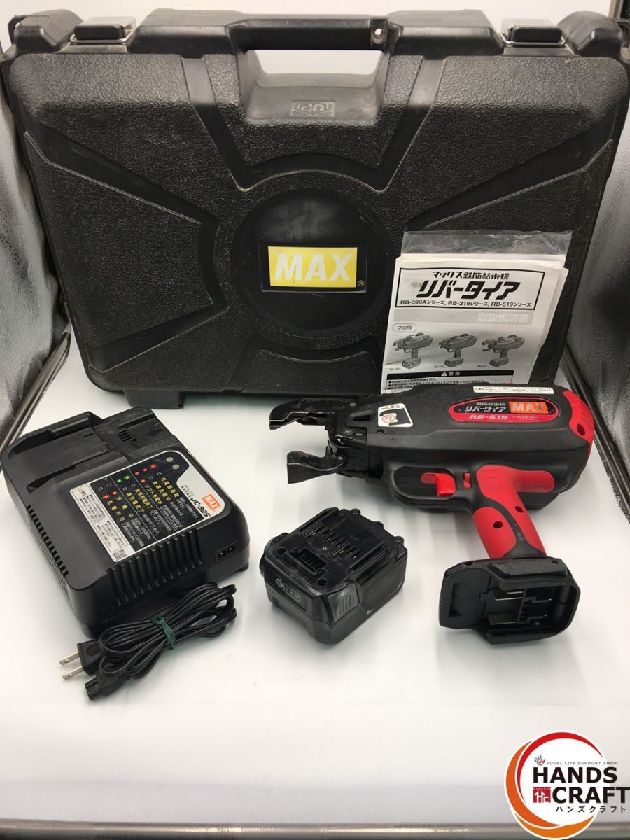 品 マックス MAX 鉄筋結束機 RB-519 -FB2C 14.4V3.9Ah×1 充電器付き